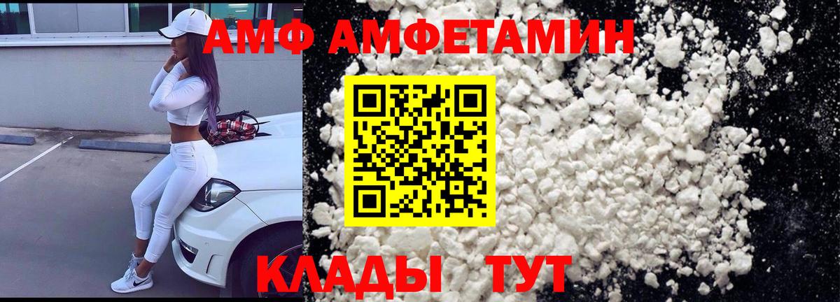 АМФ  Amphetamine  Верхний Уфалей  Вход с VPN  АМФЕТАМИН Premium 