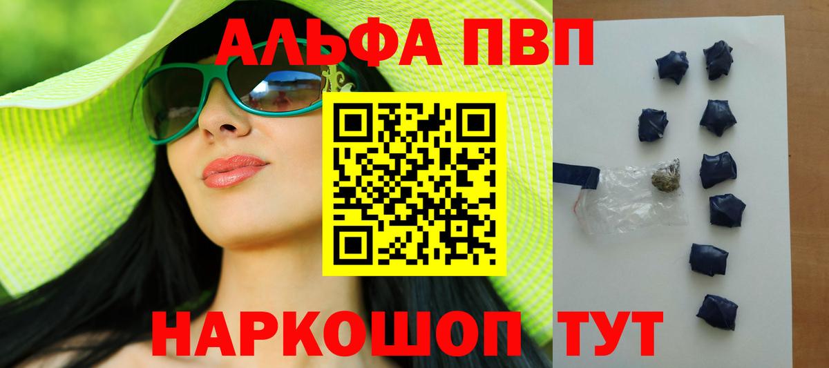 Альфа ПВП VHQ  Вход с VPN  A-PVP  A-PVP кристаллы  Верхний Уфалей 