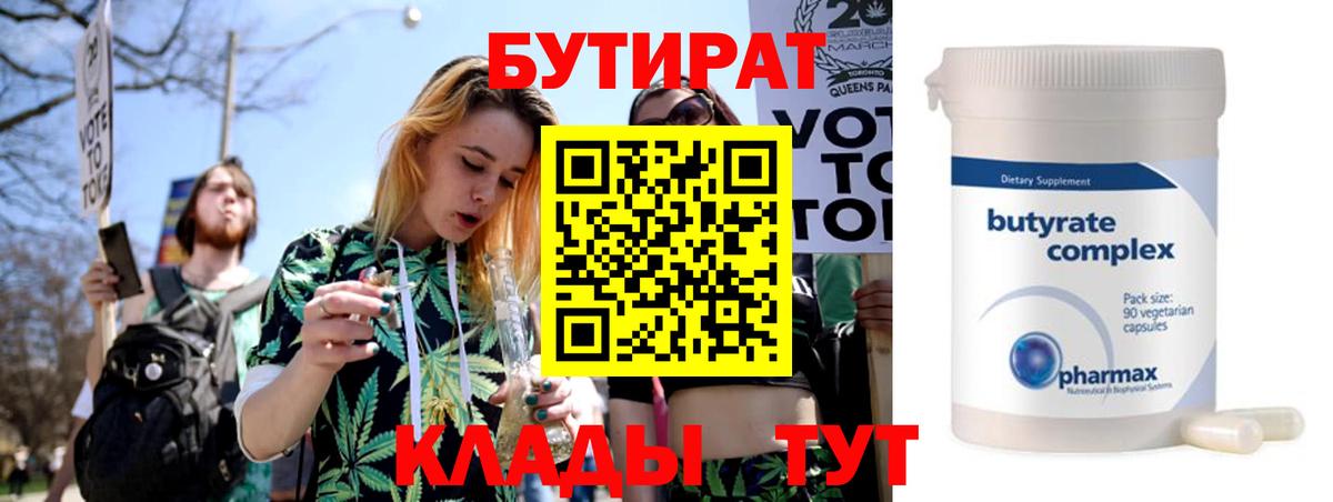 БУТИРАТ BDO 33% Верхний Уфалей