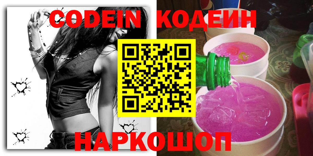 Кодеиновый сироп Lean Purple Drank  где найти   Верхний Уфалей  Вход с VPN  Кодеиновый сироп Lean напиток Lean (лин) 