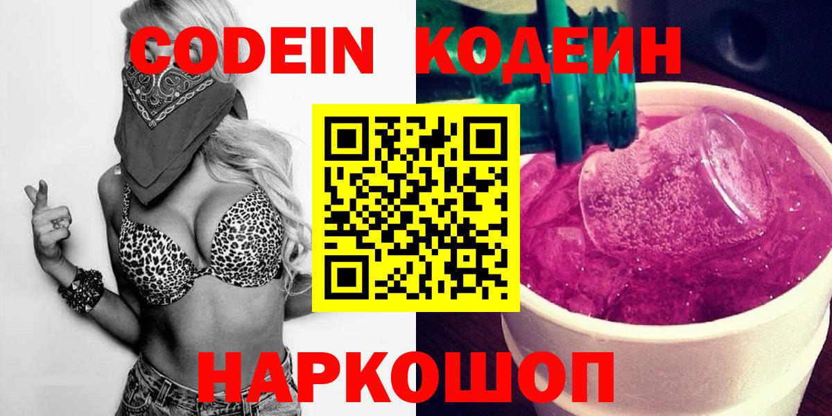 Кодеиновый сироп Lean напиток Lean (лин) Верхний Уфалей